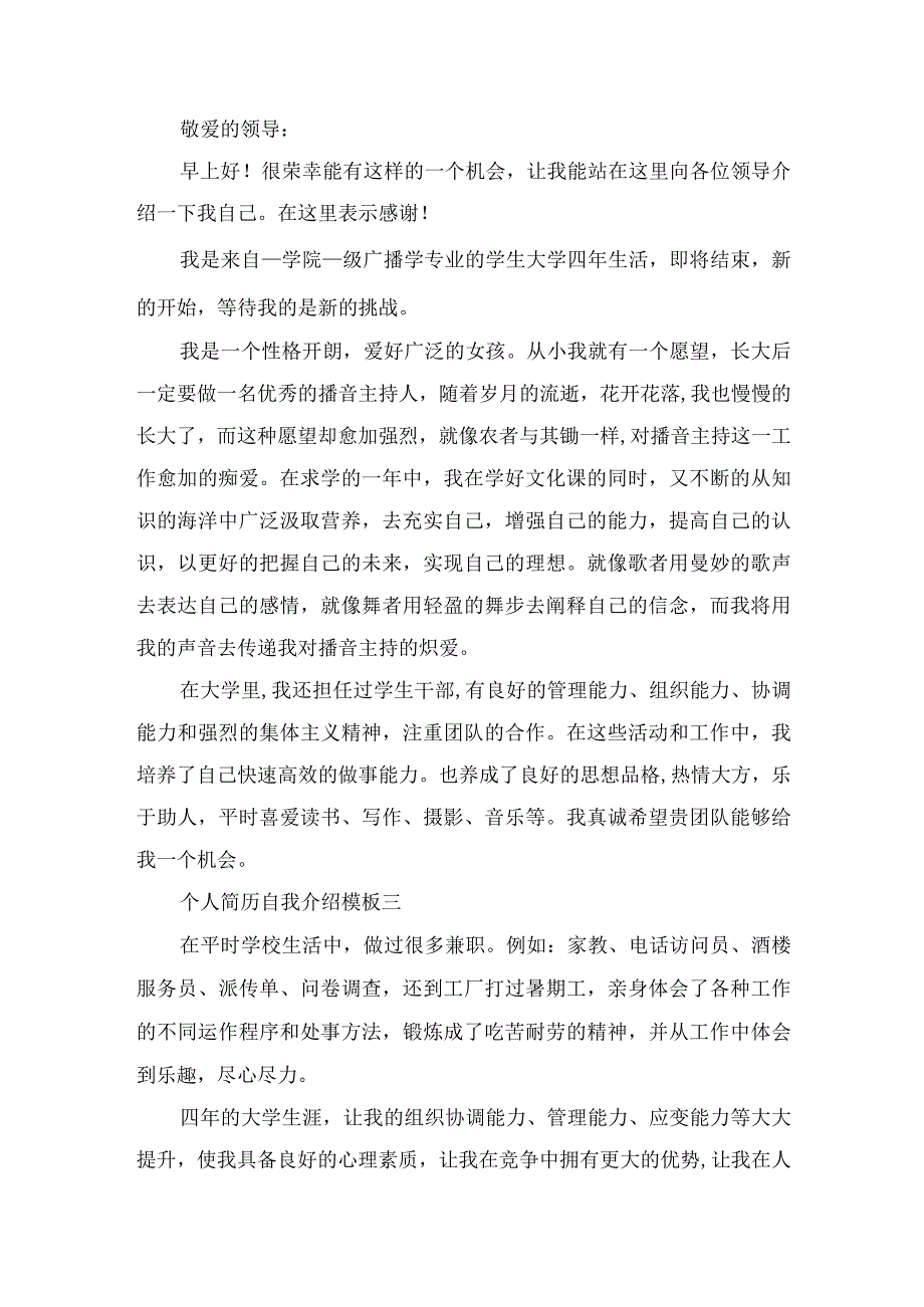 2022个人简历自我介绍模板范文.docx_第2页