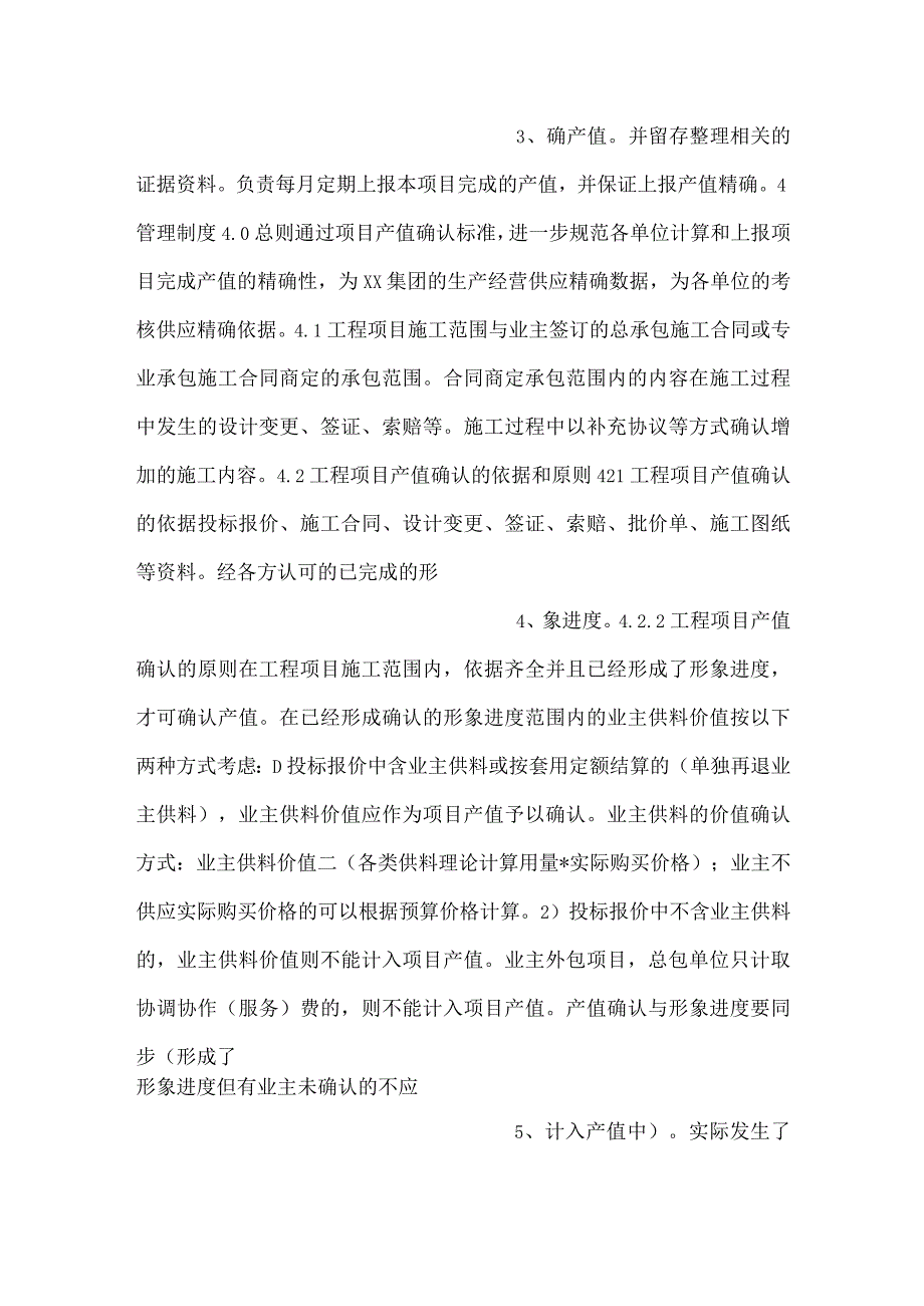 -项目产值统计管理制度-.docx_第2页