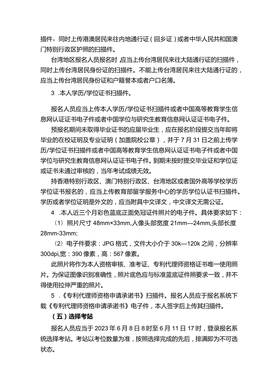 2023年度专利代理师资格考试公告（第525号）.docx_第3页