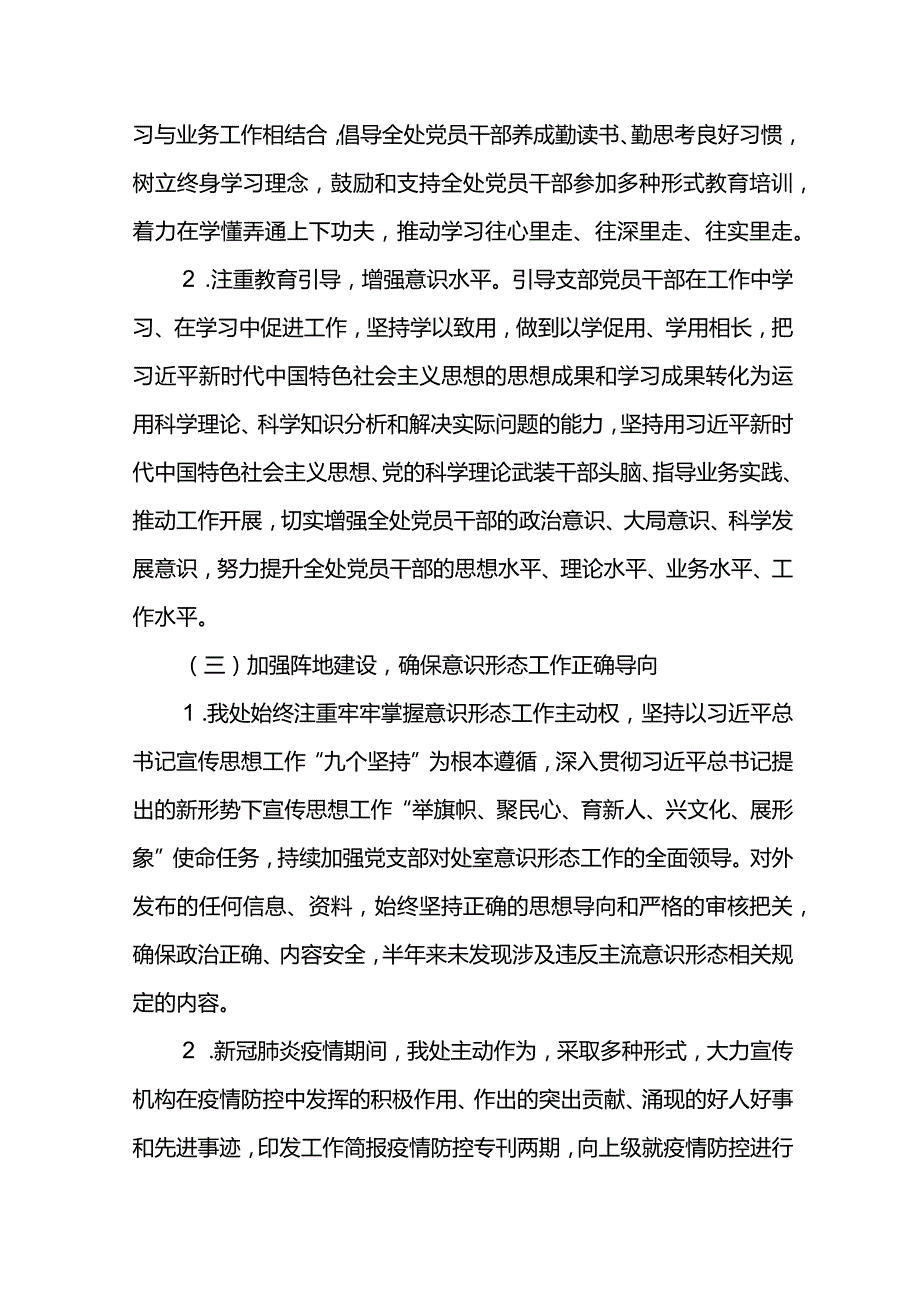 2020党员干部意识形态工作总结.docx_第3页