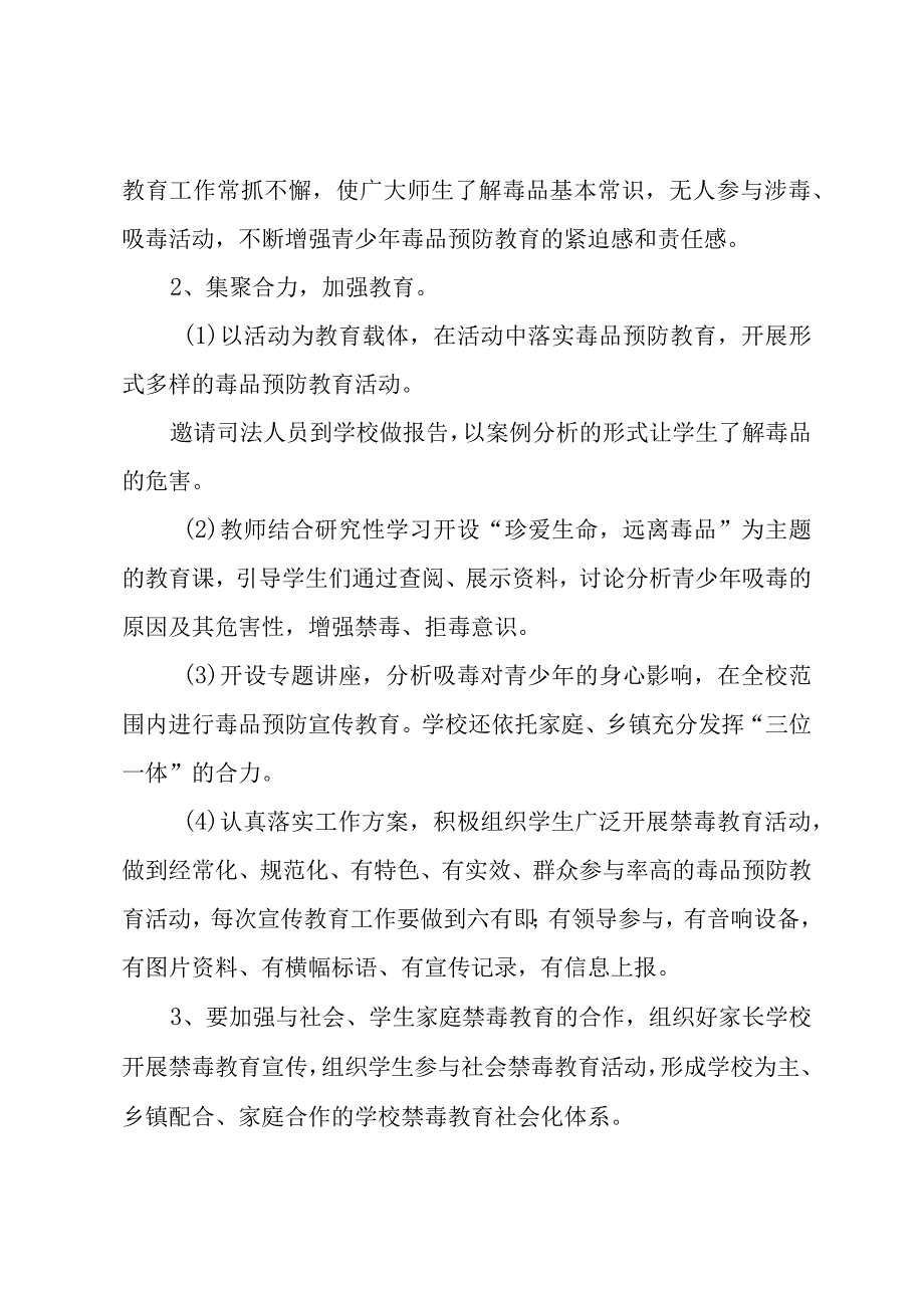 2023年中小学校开展“远离毒品护蕾行动”活动方案、国旗下演讲稿及禁毒工作总结（共三篇）.docx_第3页