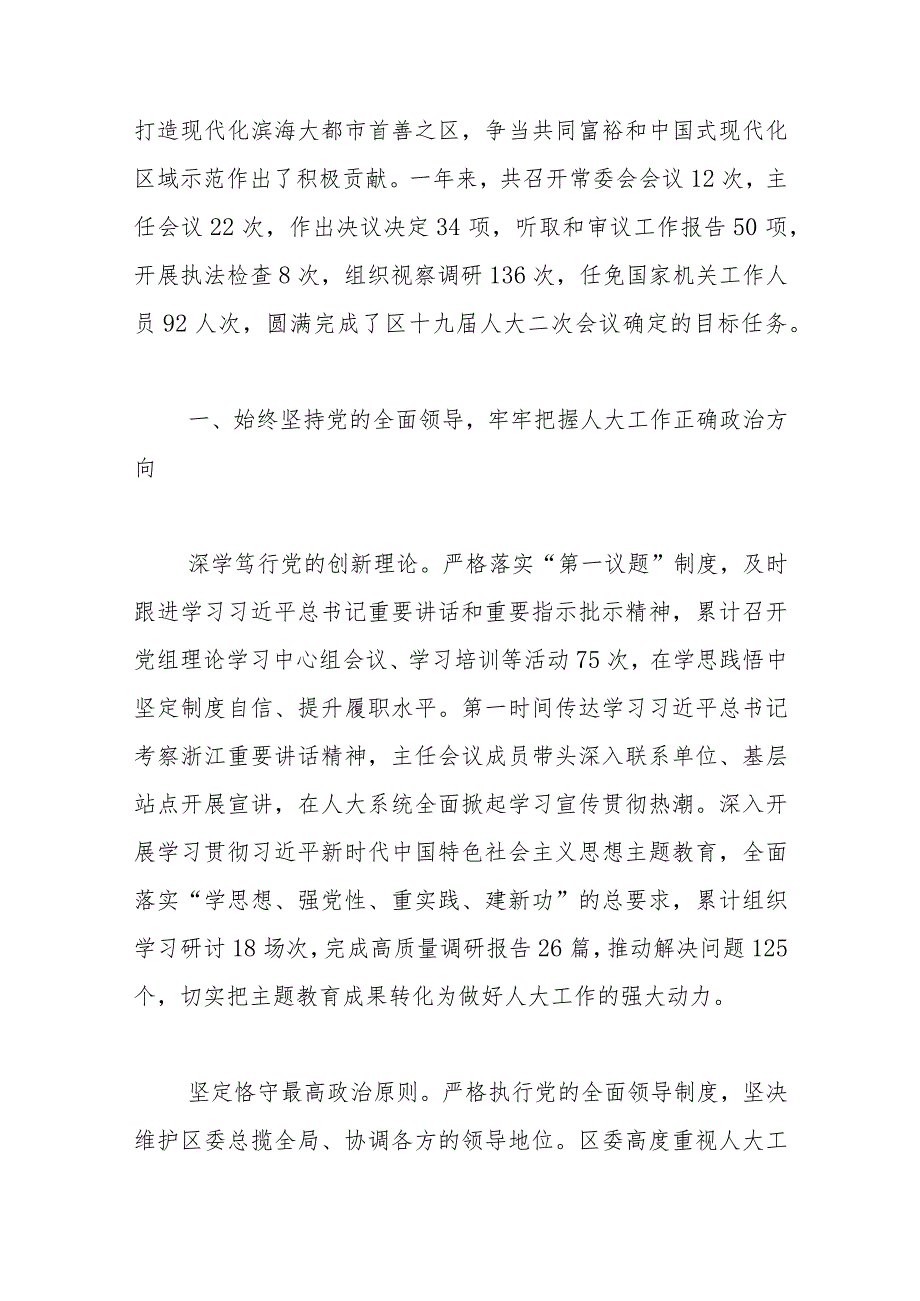 宁波市鄞州区人民代表大会常务委员会工作报告-2024年1月12日在宁波市鄞州区第十九届人民代表大会第三次会议上.docx_第2页