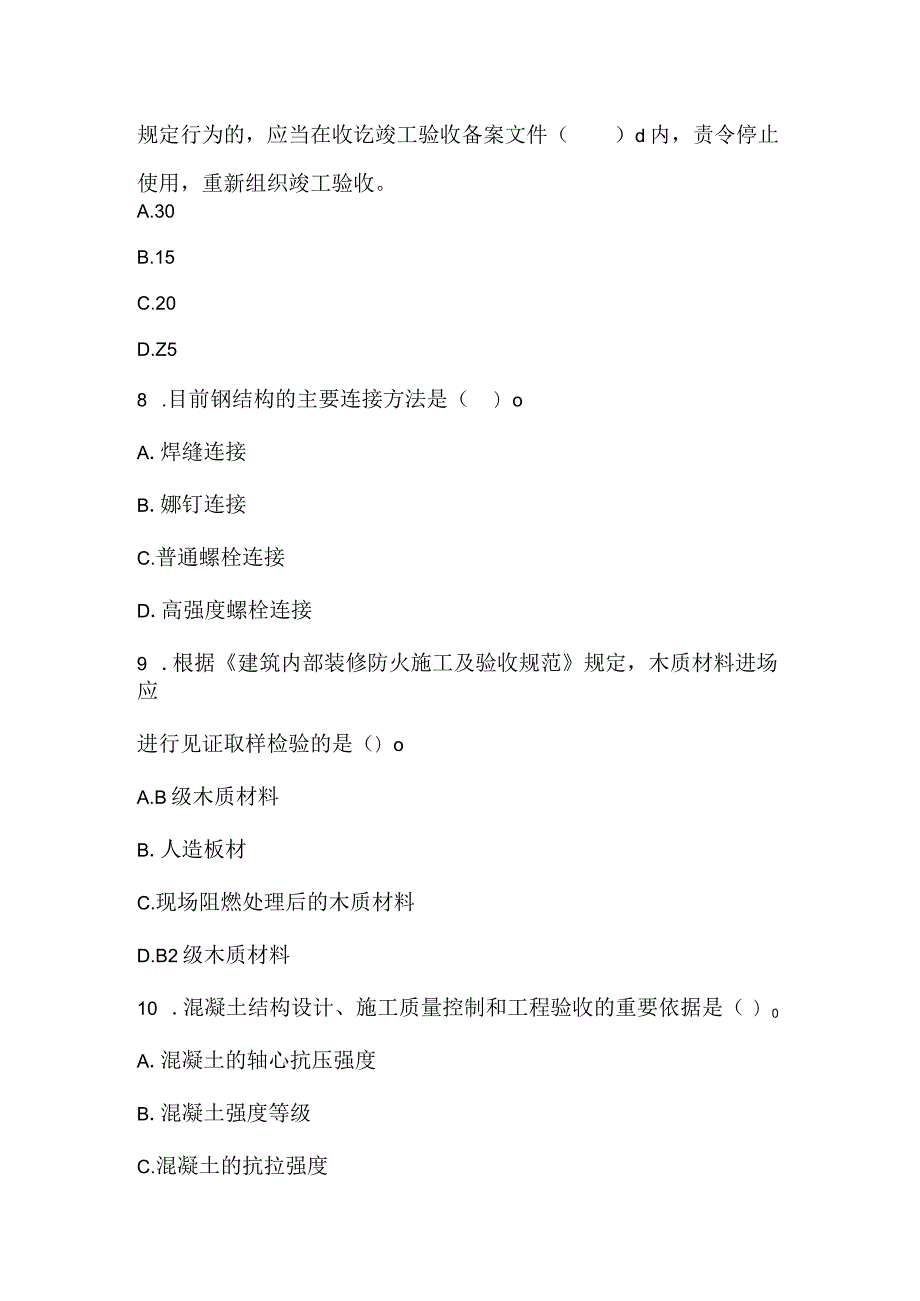 2022一级建造师《建筑工程管理与实务》模拟卷13.docx_第3页