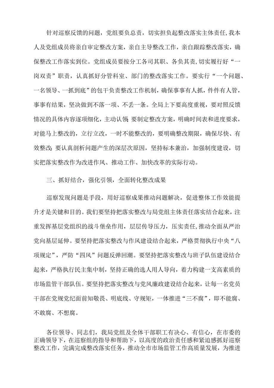 2022年局党组书记、局长在巡察反馈会议上的表态发言.docx_第2页