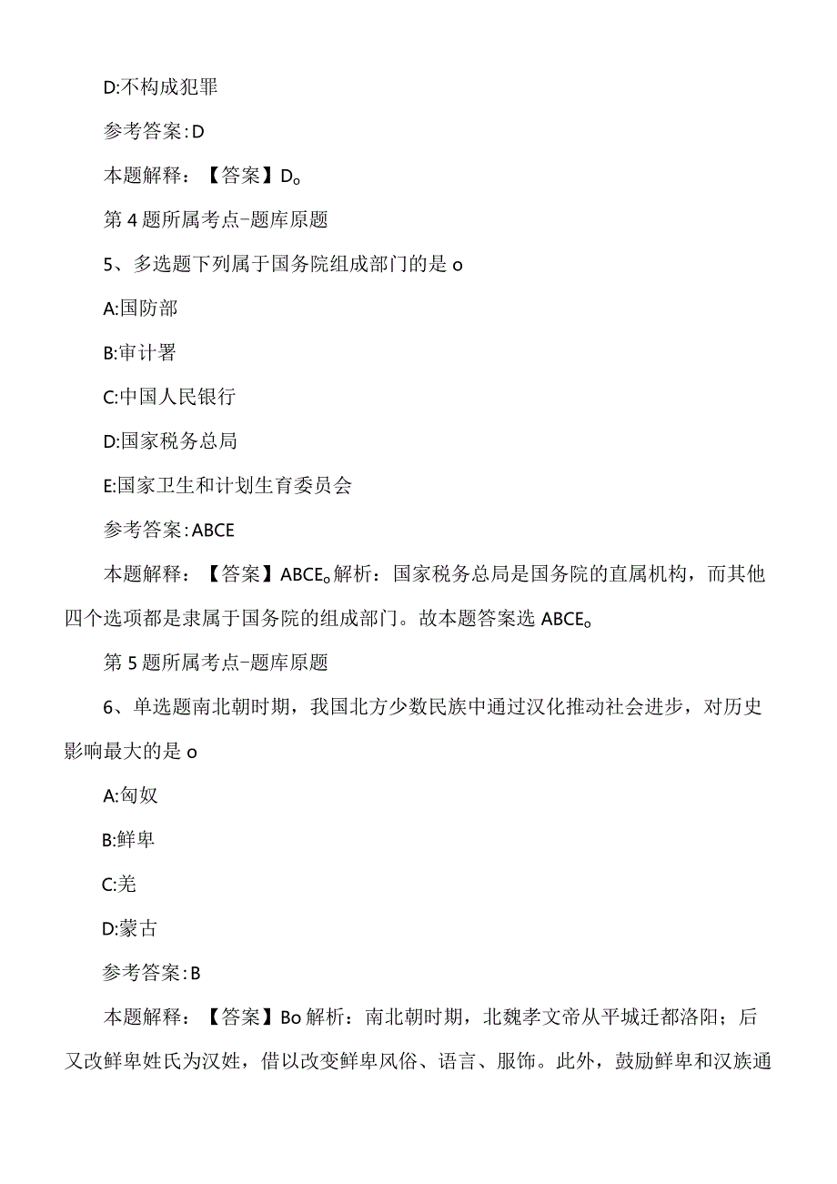 2022年度05月广东中山市港口镇人社分局选聘聘员模拟卷.docx_第3页