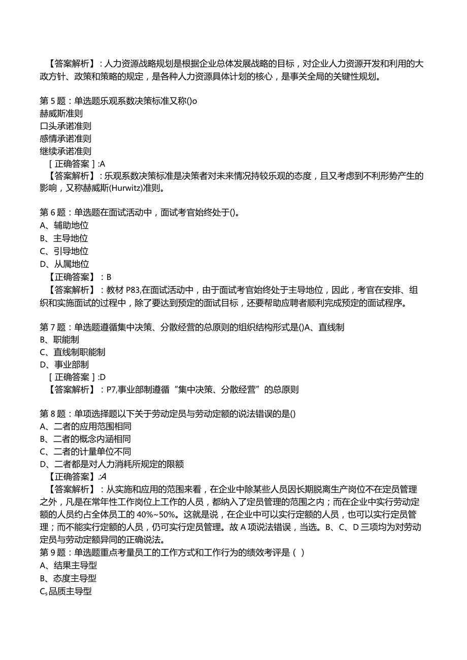 2023年人力资源师三级考前冲刺试题4附答案.docx_第2页