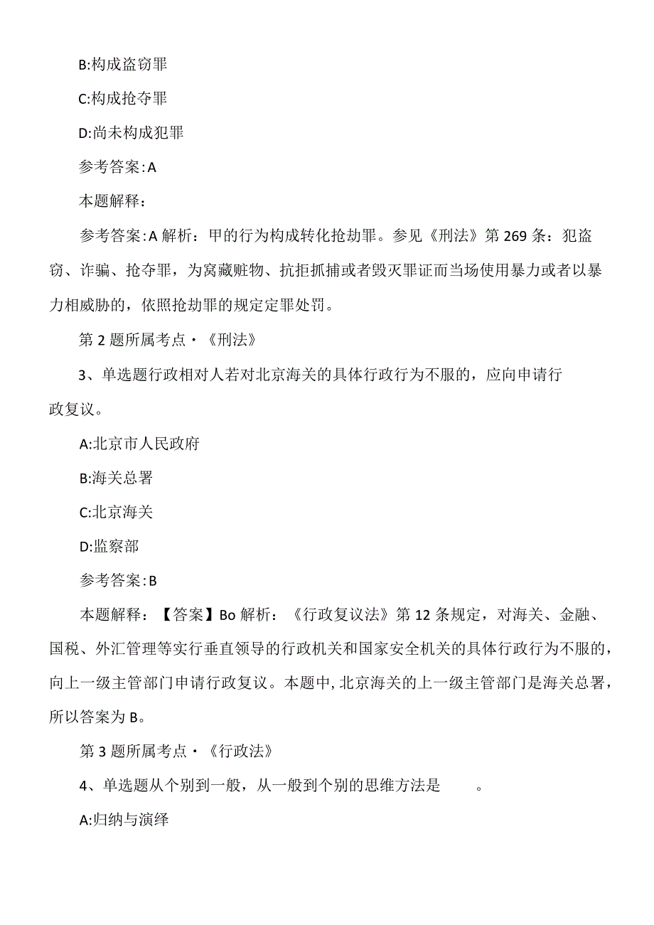 2022年09月北京丰台区卫生健康委所属事业单位面向博士研究生招聘冲刺题.docx_第2页