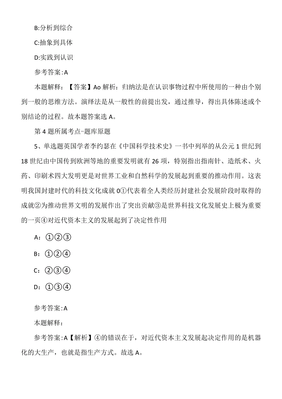 2022年09月北京丰台区卫生健康委所属事业单位面向博士研究生招聘冲刺题.docx_第3页