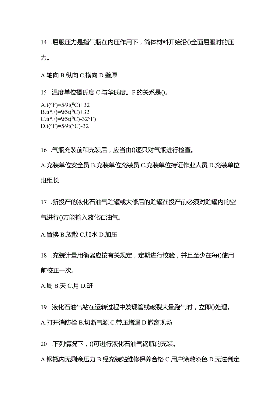 2021年内蒙古自治区呼伦贝尔市特种设备作业液化石油气瓶充装(P4)测试卷(含答案).docx_第3页