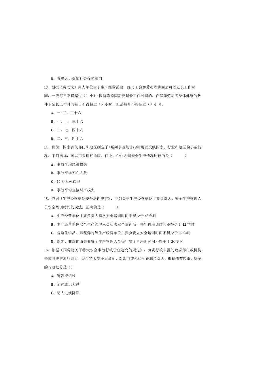 2019年注册安全工程师考试《安全生产法及相关法律知识》考前练习试题B卷-附答案.docx_第3页