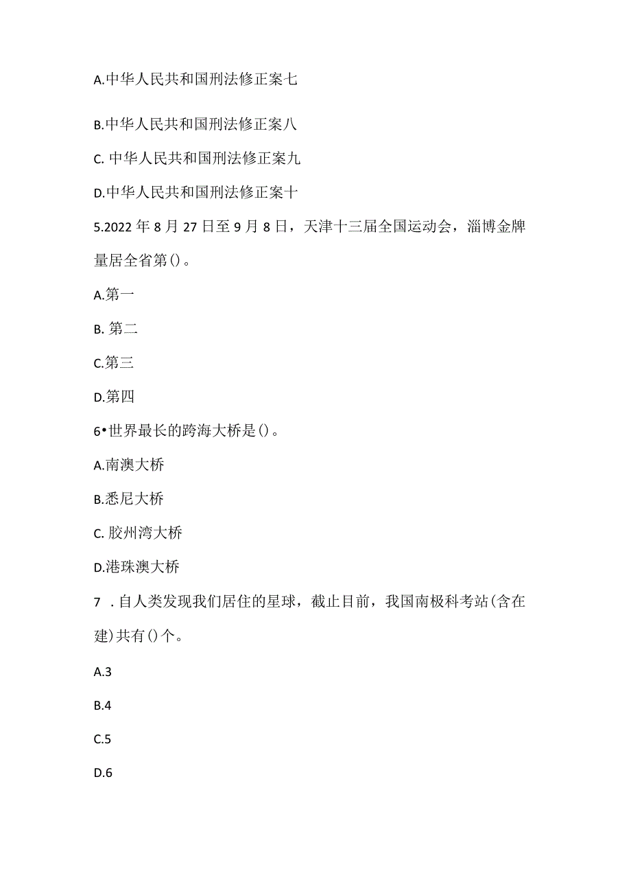 2022三支一扶《公共基础知识》真题选题卷1.docx_第2页