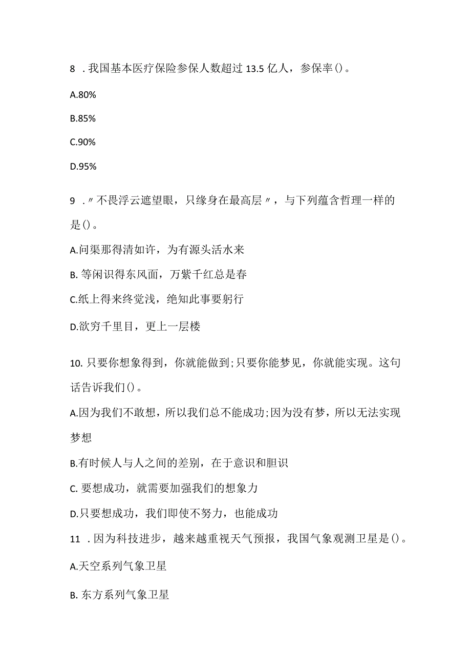 2022三支一扶《公共基础知识》真题选题卷1.docx_第3页