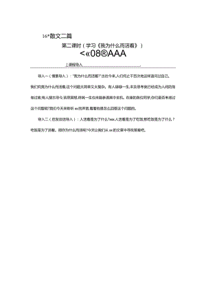 16.散文二篇教案4公开课教案教学设计课件资料.docx