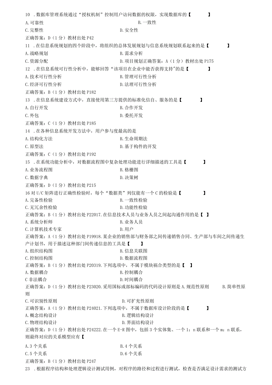 2015年04月自学考试00051《管理系统中计算机应用》真题及答案.docx_第2页