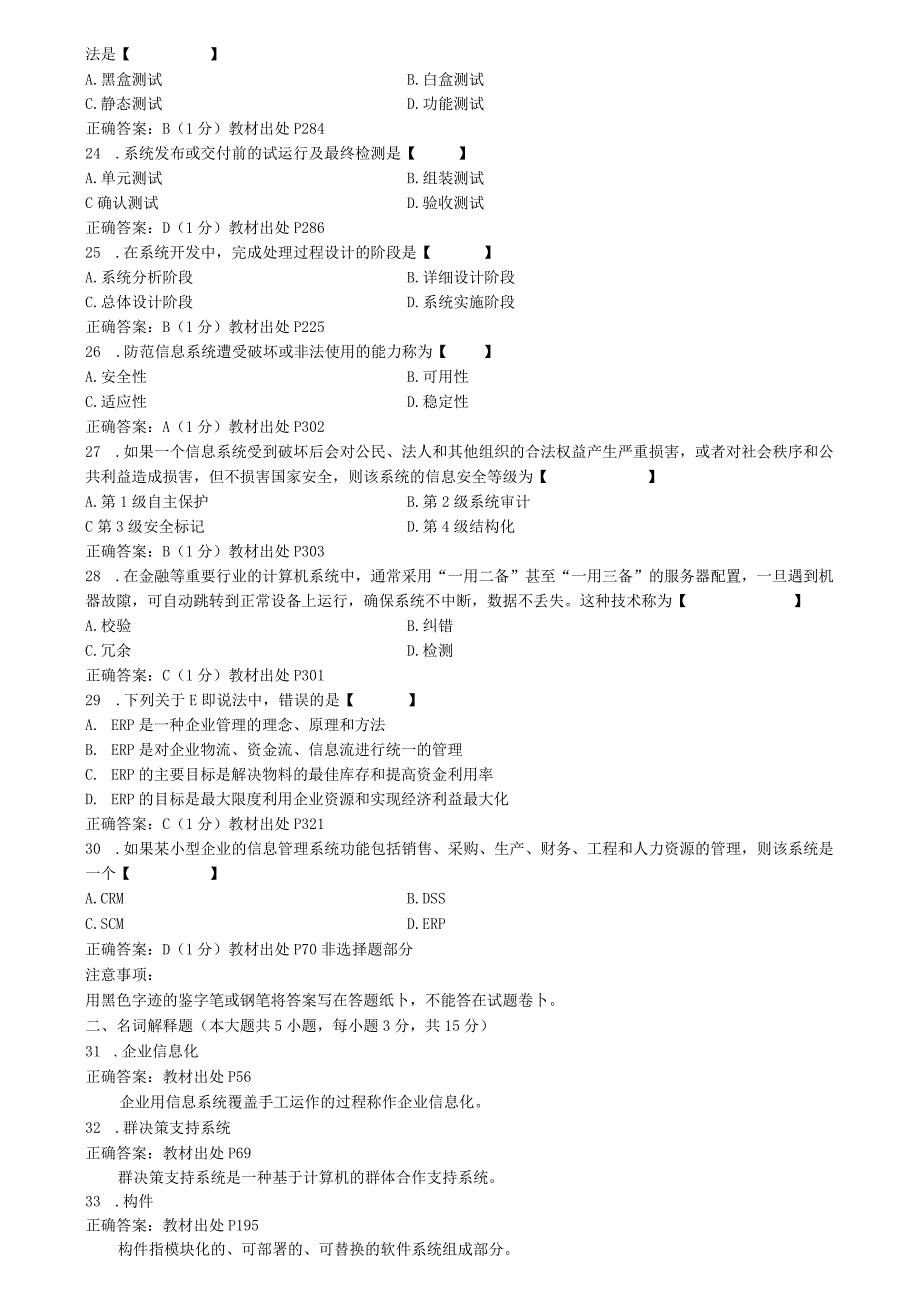 2015年04月自学考试00051《管理系统中计算机应用》真题及答案.docx_第3页