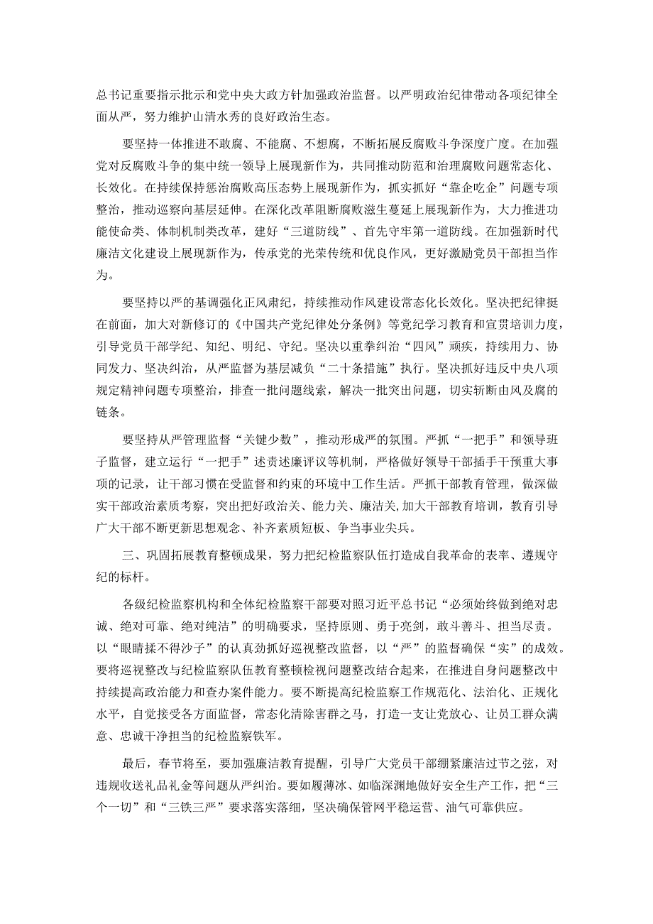 在2024年公司党风廉政建设和反腐败工作会议暨警示教育大会上的讲话提纲.docx_第2页