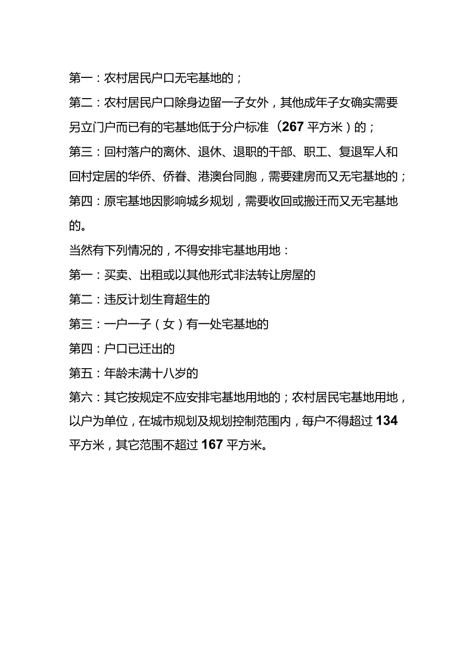 农村宅基地申请书模板.docx_第2页