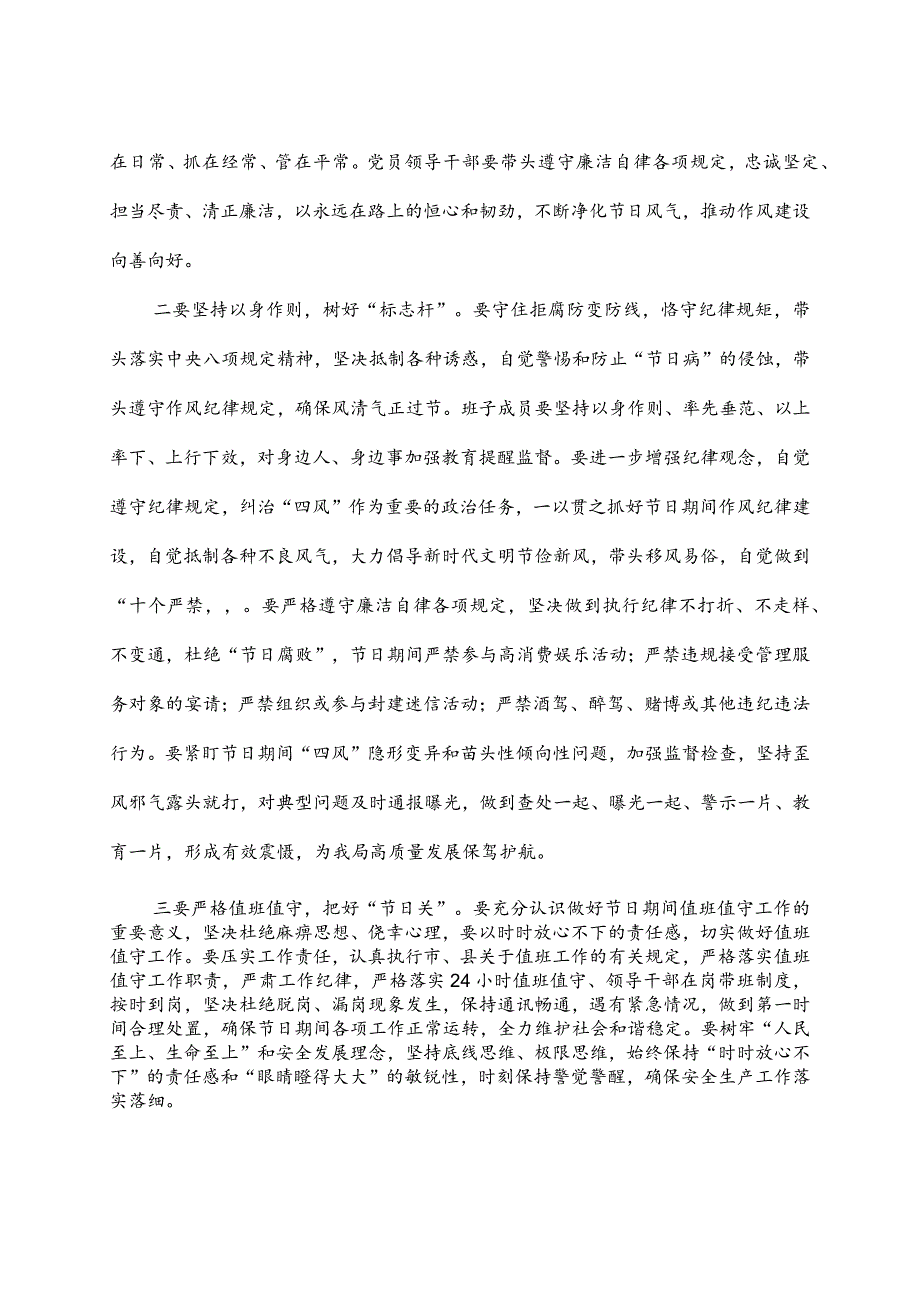 2023年在中秋国庆节前集体廉政谈话上的讲话谈话提纲3篇.docx_第2页