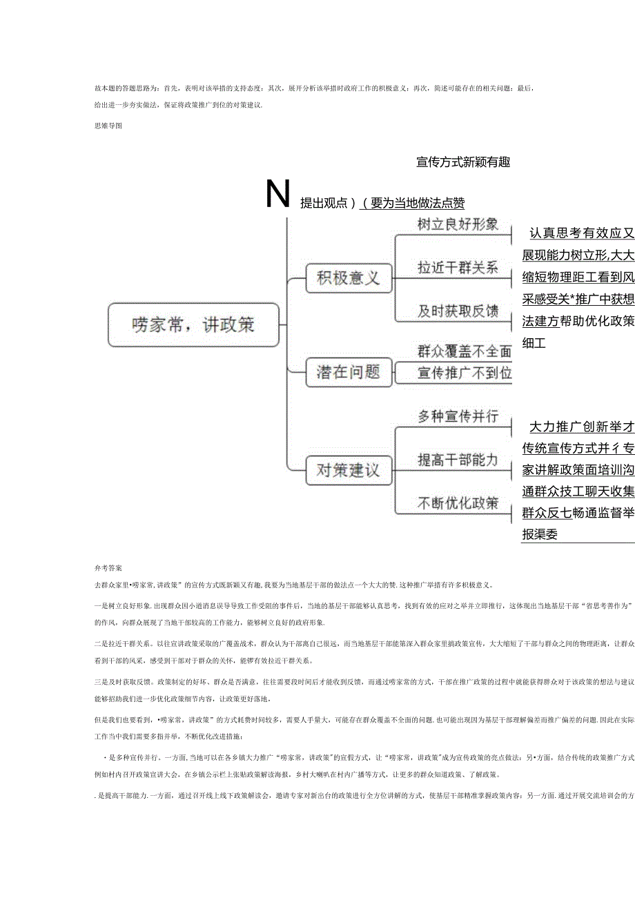 2023年4月吉林省考公务员结构化面试真题试题试卷答案解析.docx_第2页