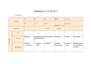 08人教版（三起点）三下Unit3Atthezoo省级获奖大单元作业设计.docx