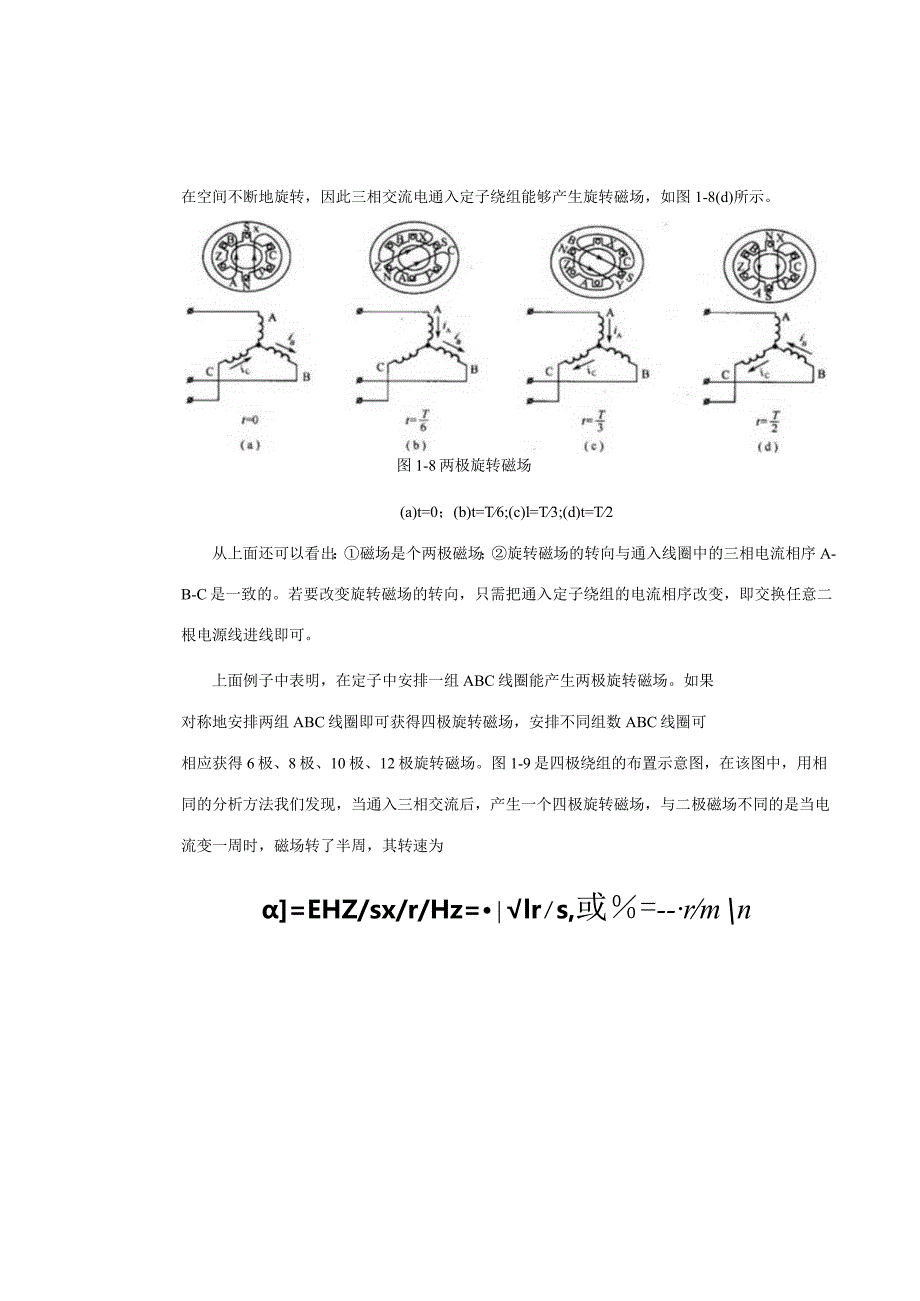 三相异步电动机的工作原理.docx_第2页