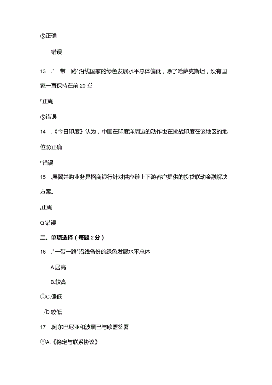 2020年徐州市公共科目二《一带一路》考试试卷36.docx_第3页