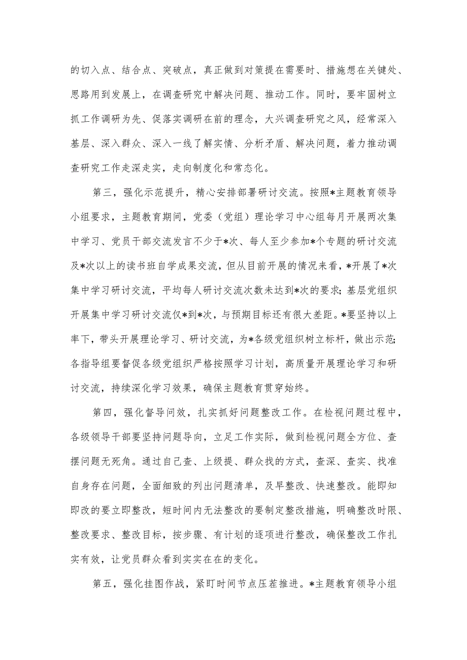 局长在主题教育调研成果学习交流会上的发言提纲.docx_第3页