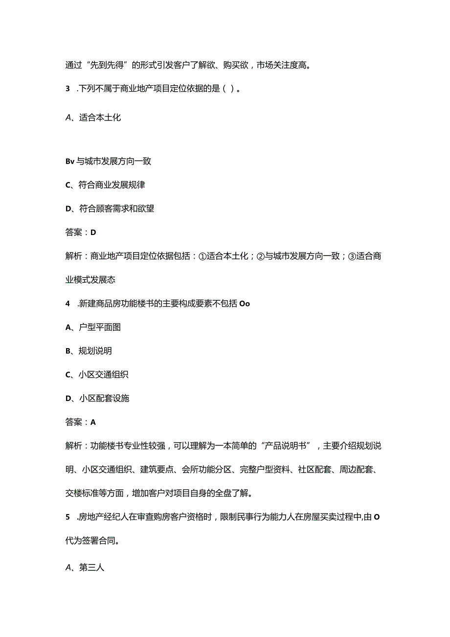 2023年房地产经纪人《房地产经纪业务操作》考前冲刺300题（含详解）.docx_第2页