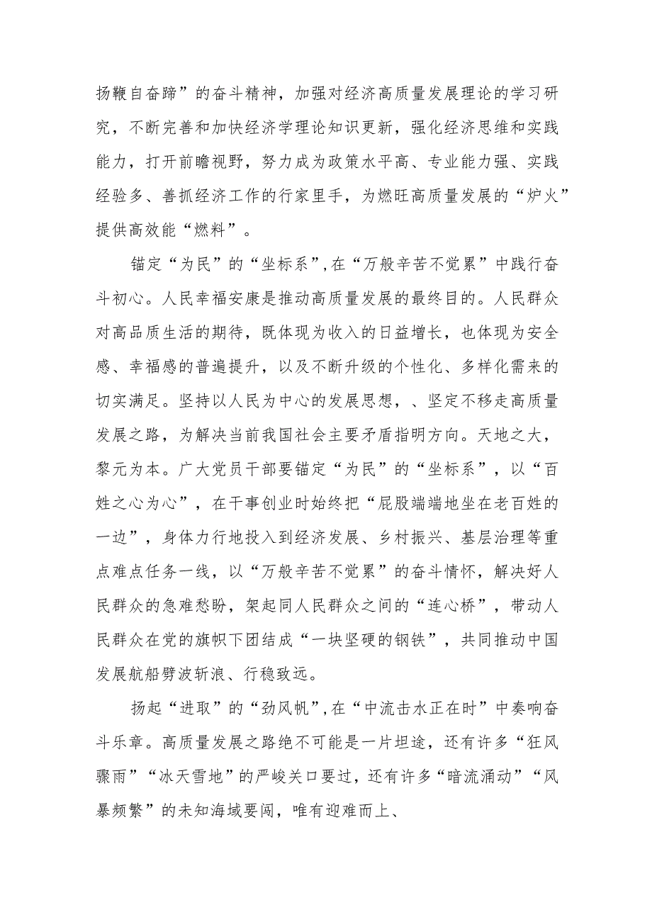 2023全国两会会议精神学习心得体会发言材料五篇.docx_第2页