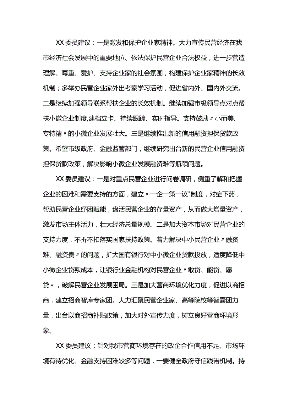 两会分组讨论发言材料.docx_第2页