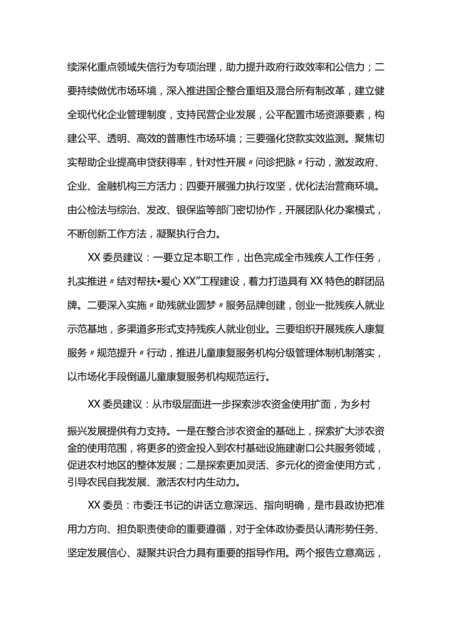 两会分组讨论发言材料.docx_第3页