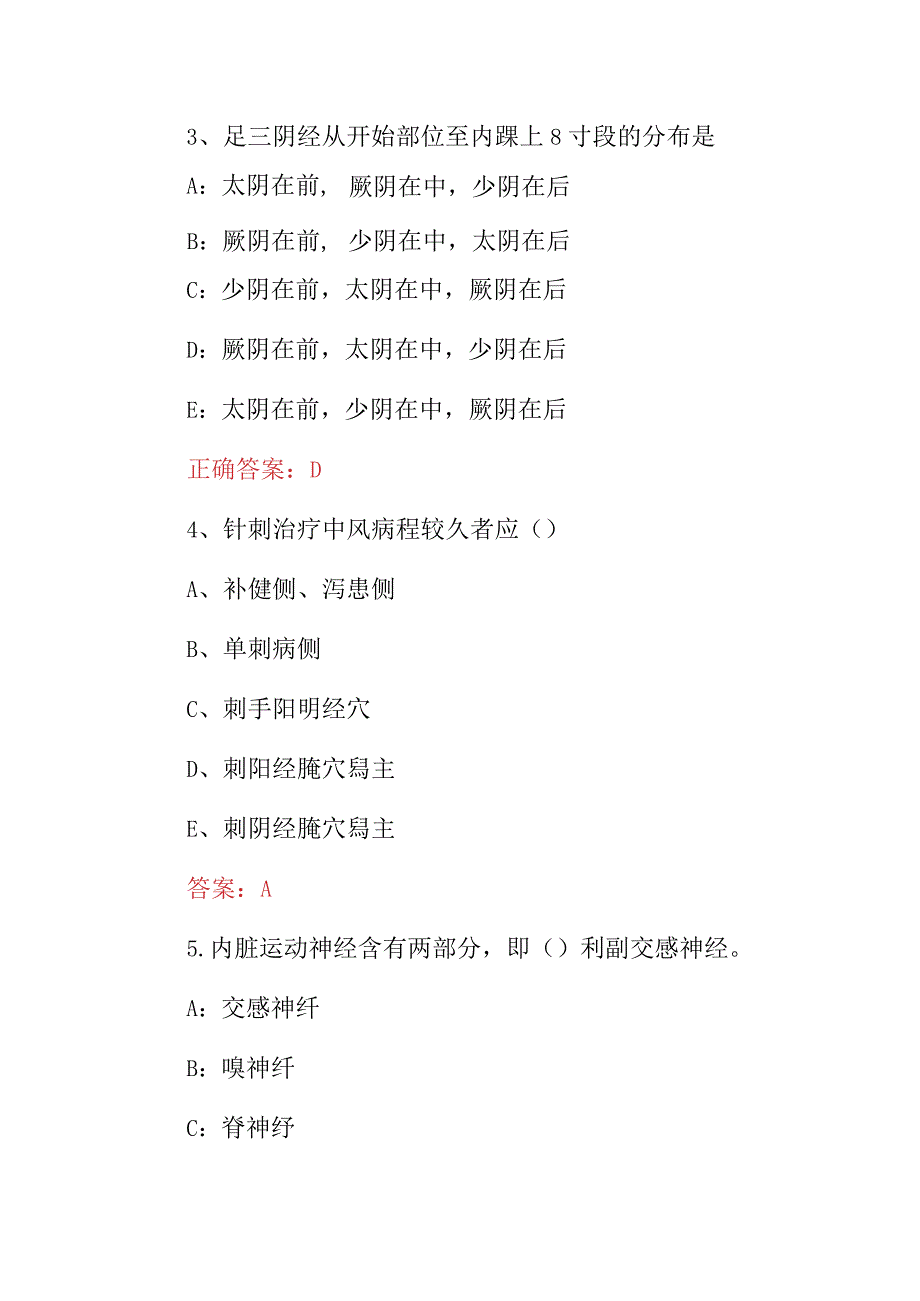 2023年理疗师(足部、反射、脊柱)穴位理疗技能及理论知识考试题库与答案.docx_第2页