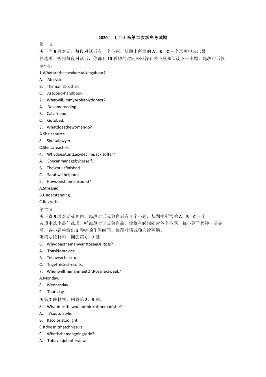 2020山东1月听力考试第二次.docx_第1页