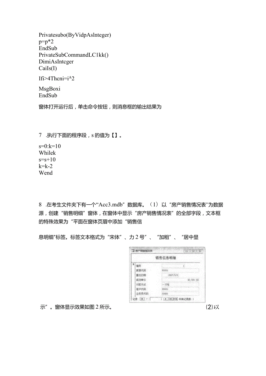 2021年内蒙古自治区鄂尔多斯市全国计算机等级考试Access数据库程序设计真题(含答案).docx_第3页