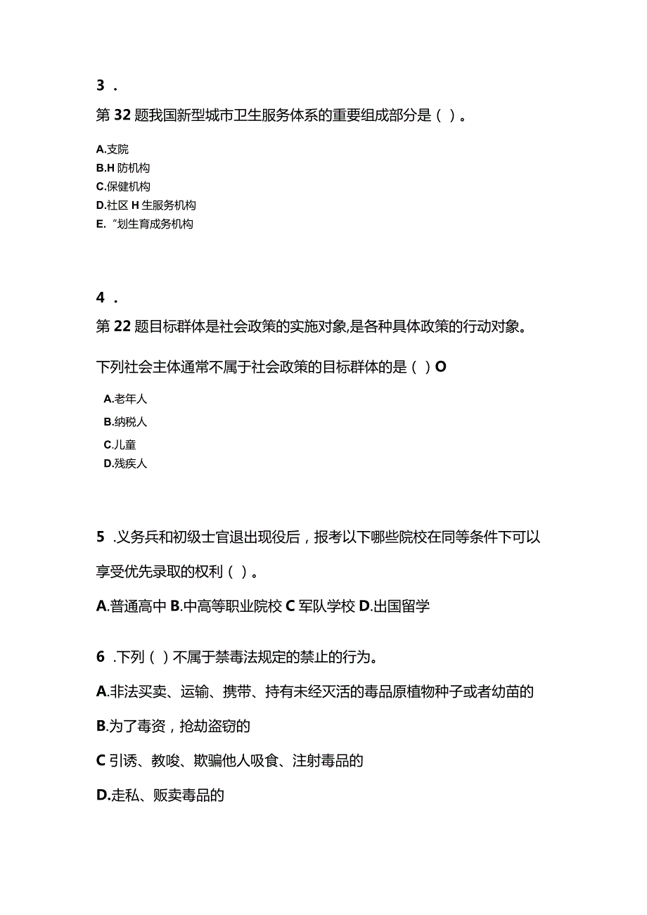 2021年辽宁省葫芦岛市社会工作者职业资格社会工作法规与政策测试卷(含答案).docx_第2页