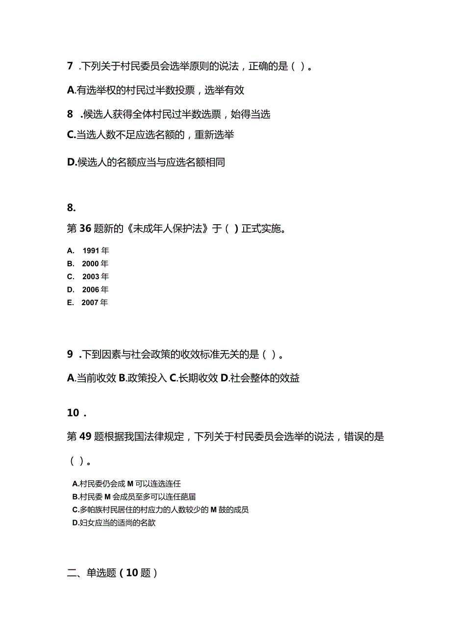 2021年辽宁省葫芦岛市社会工作者职业资格社会工作法规与政策测试卷(含答案).docx_第3页