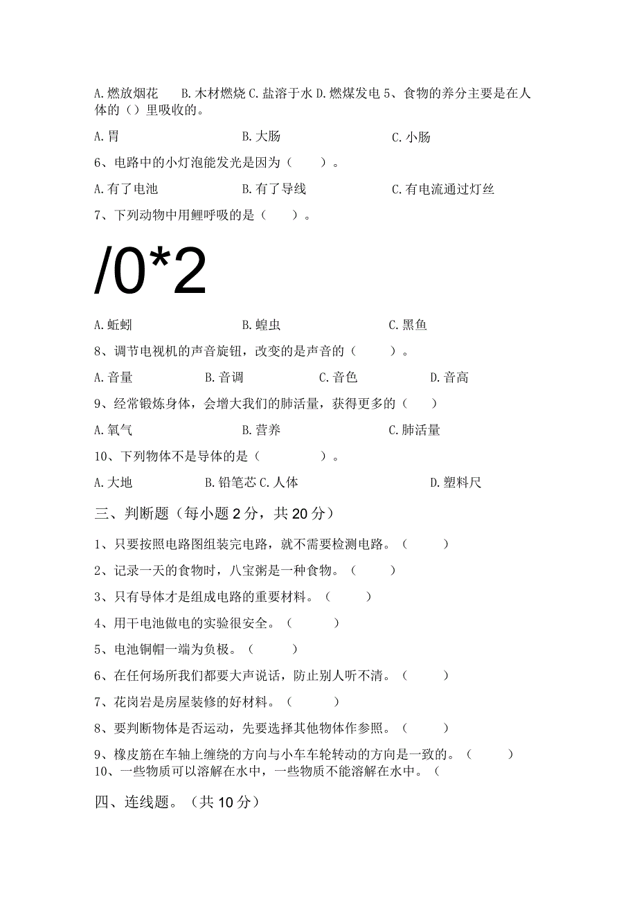 2023年教科版四年级科学下册期中测试卷及答案【完美版】.docx_第3页