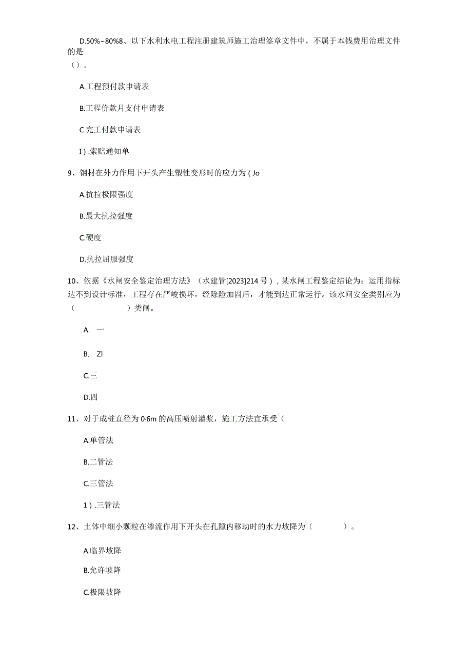 2023年国家一级建造师《水利水电工程管理与实务》试卷C卷-(附答案).docx_第3页