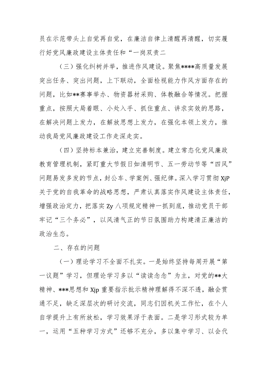 2023年上半年全面从严治党工作开展情况报告.docx_第2页