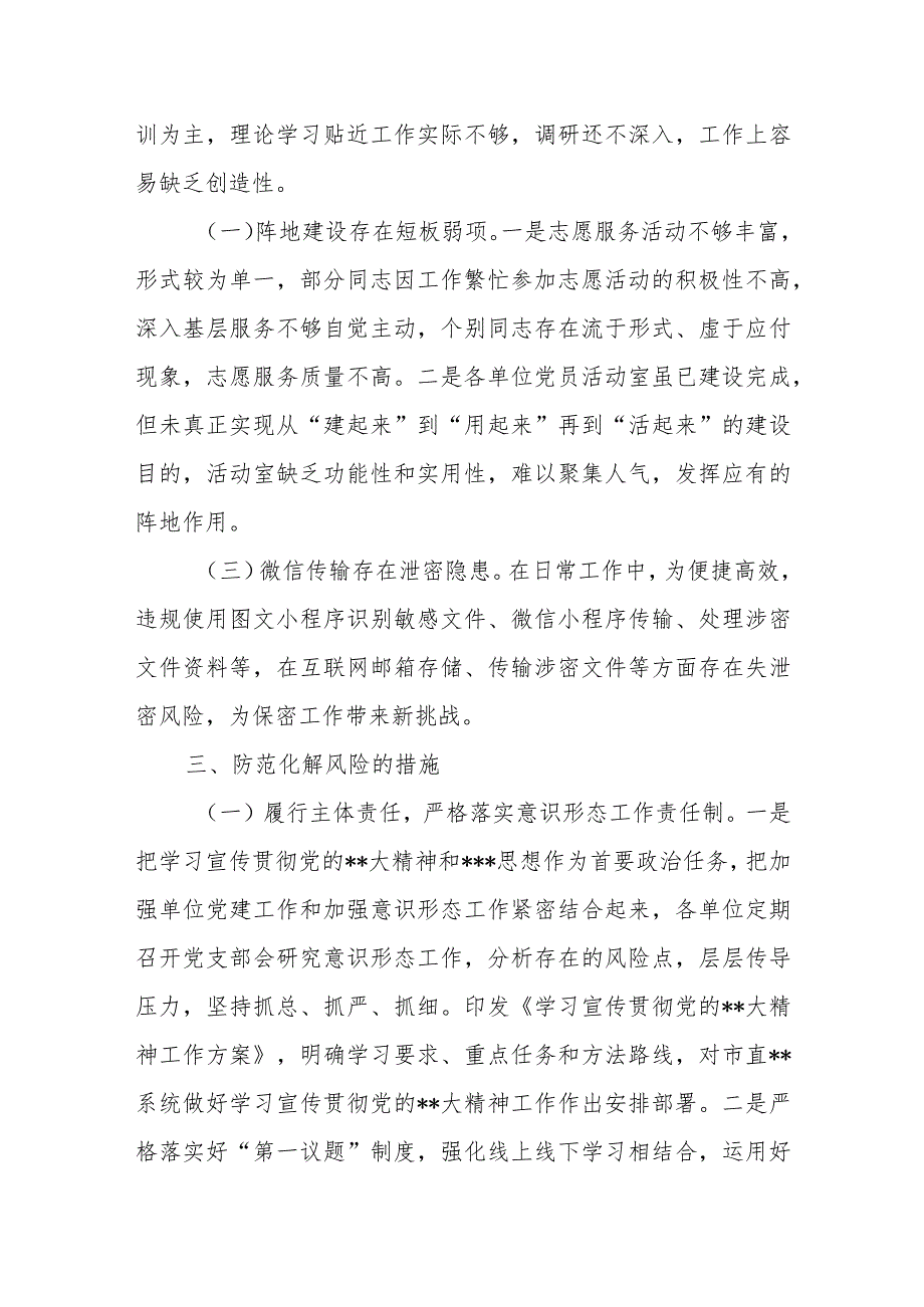 2023年上半年全面从严治党工作开展情况报告.docx_第3页