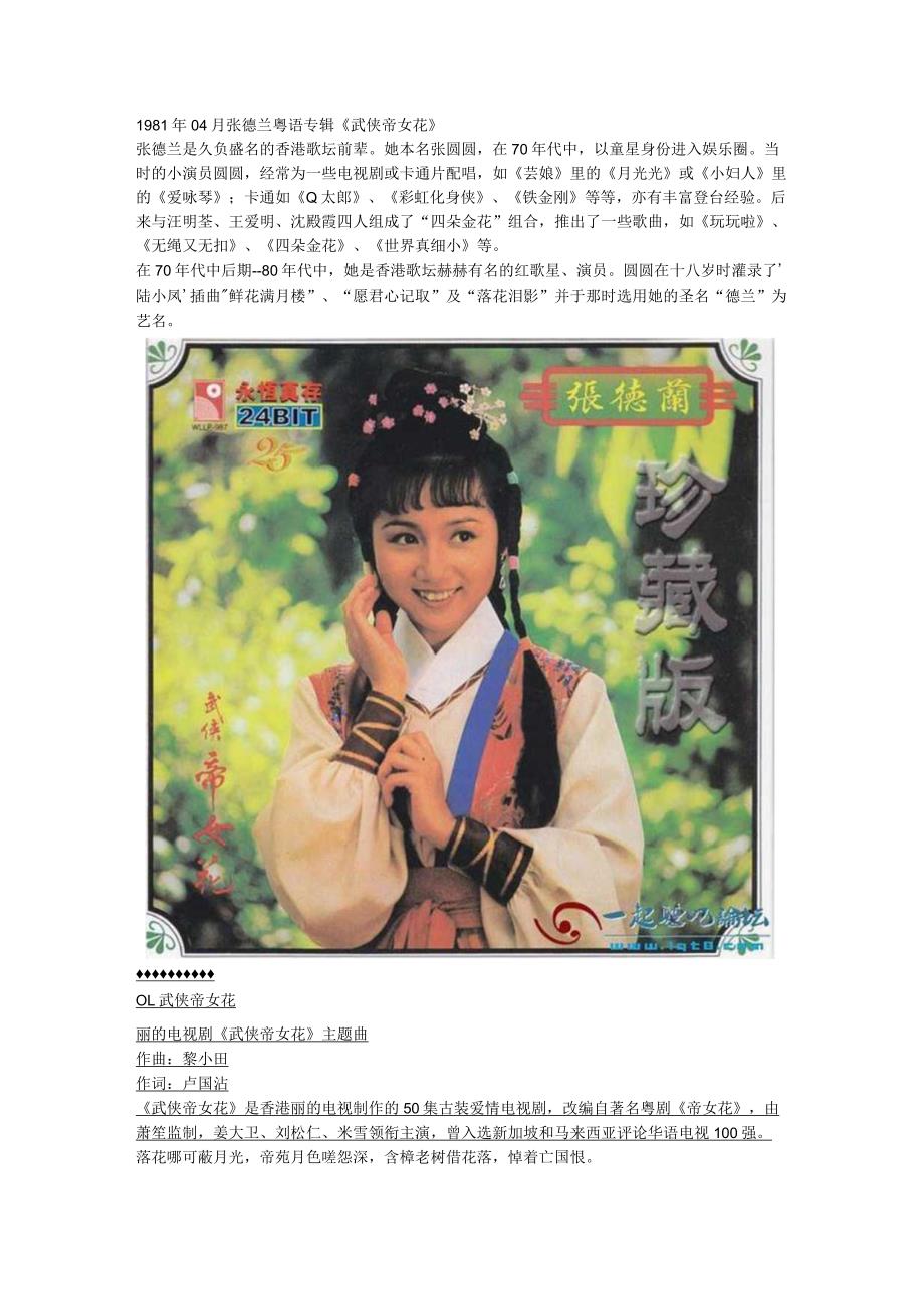 1981年04月张德兰粤语专辑《武侠帝女花》.docx_第1页