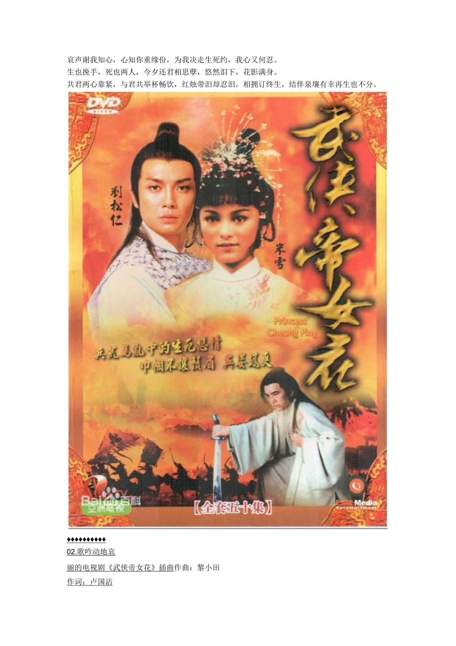 1981年04月张德兰粤语专辑《武侠帝女花》.docx_第2页