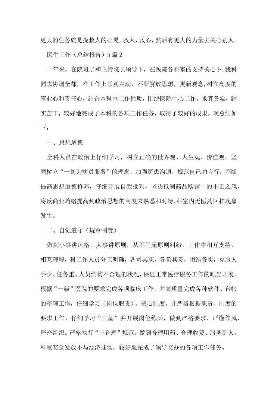 2022医生工作总结报告5篇大全.docx_第3页