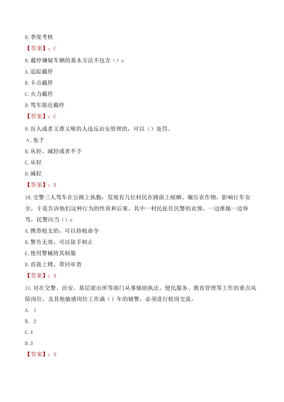 2023年伊春嘉荫县辅警真题.docx_第3页