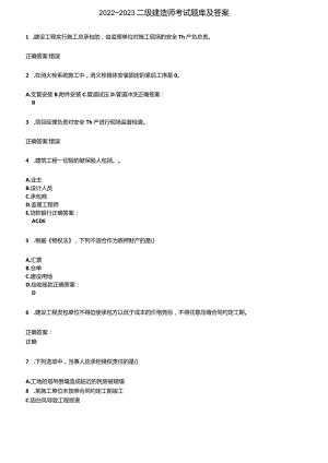 2022～2023二级建造师考试题库及满分答案382.docx