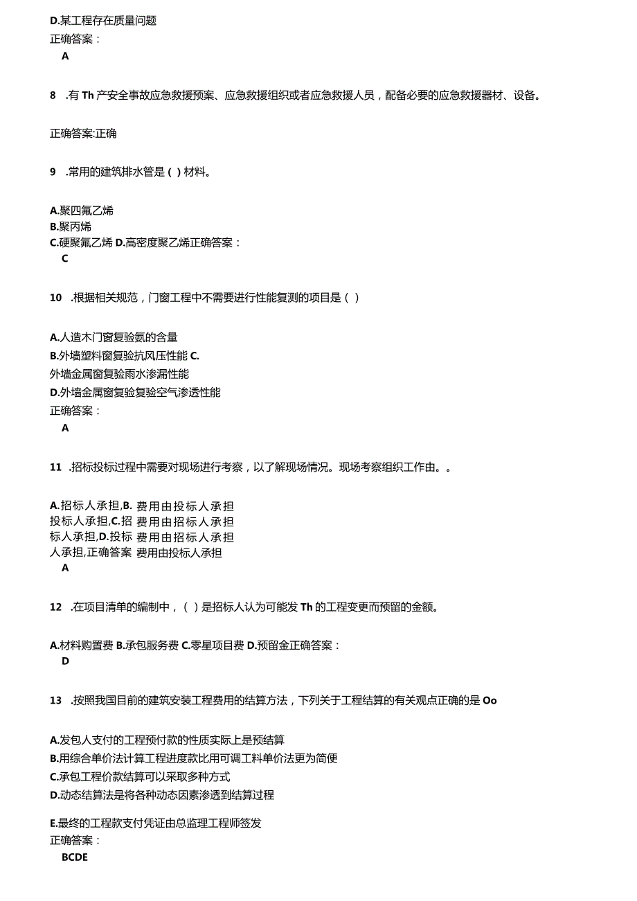 2022～2023二级建造师考试题库及满分答案382.docx_第2页