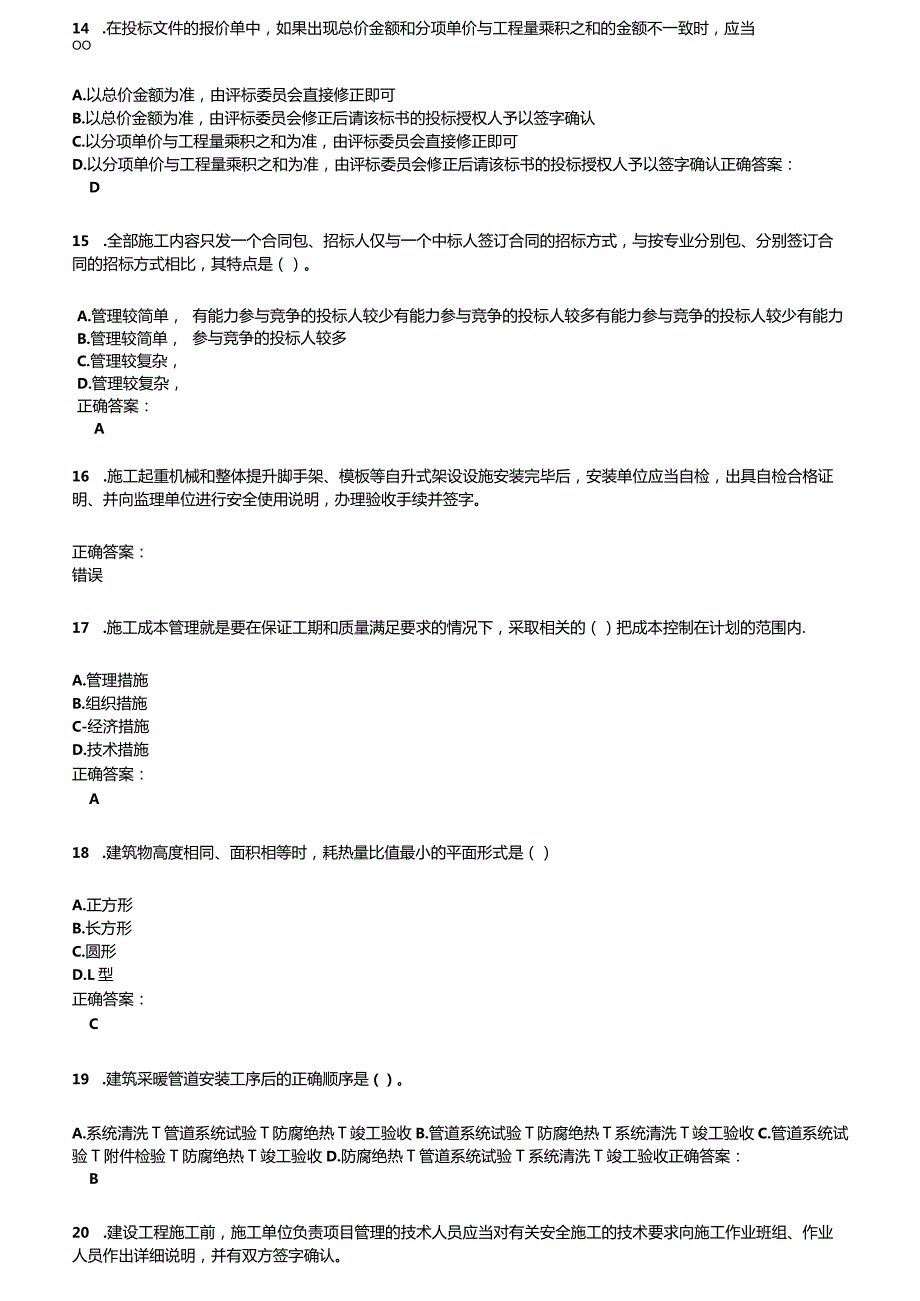 2022～2023二级建造师考试题库及满分答案382.docx_第3页