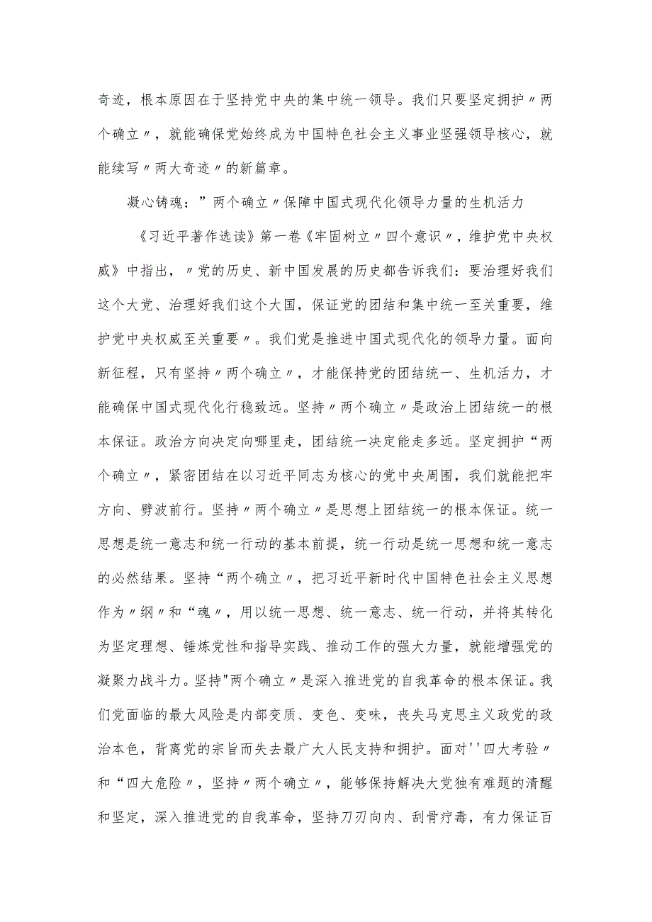 学思践悟新思想主题教育学习交流发言材料.docx_第3页