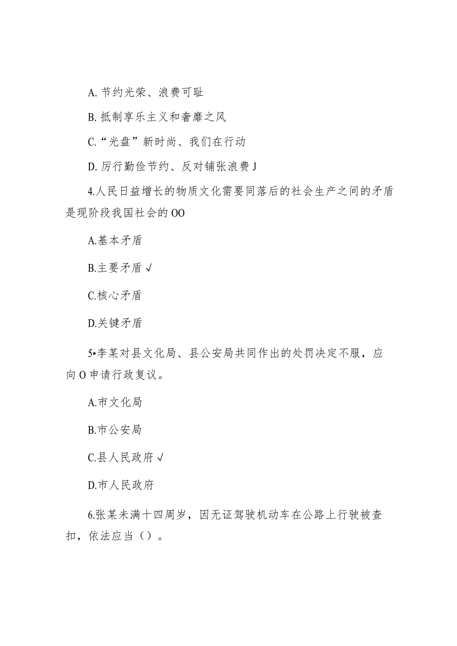 2013年山东滨州市市属事业单位招聘公共基础知识真题及答案.docx_第2页