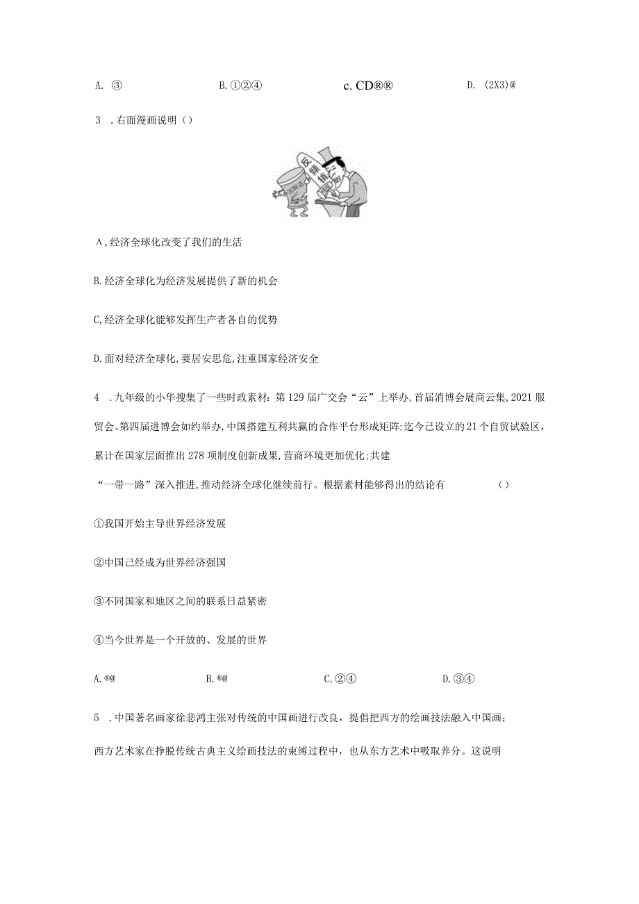 2023-2024学年春季初中9年级道德与法治部编版下册第1单元《单元测试》02.docx_第2页